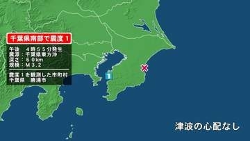 千葉県で最大震度1の地震　千葉県・勝浦市