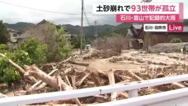【記者中継】レベル5大雨特別警報から一夜　石川でなお93世帯が孤立　住民は朝から泥の撤去作業