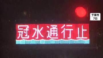 アンダーパスの「予防的通行止め」新たに15カ所を追加　全国で22カ所に　国土交通省
