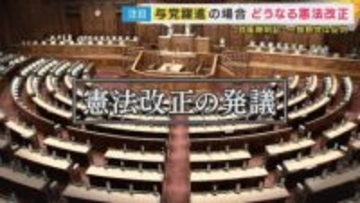 「防衛費・外国人の土地取得規制」与野党で判断分かれた政策に注目　自民・維新　与党が躍進なら「憲法改正」可能性高まるか