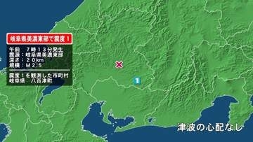 岐阜県で最大震度1の地震　岐阜県・八百津町