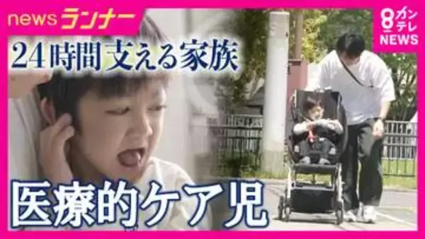 医療的ケア児を24時間支える家族　負担減らす“訪問診療”特化クリニックが神戸に　大学病院に行かなければならなかった処置も自宅で　重い心疾患の息子を1人で育てる父「伝えられる相手がいるのはありがたい」