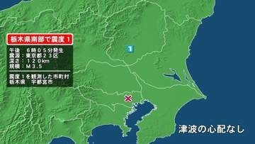 栃木県で最大震度1の地震　栃木県・宇都宮市
