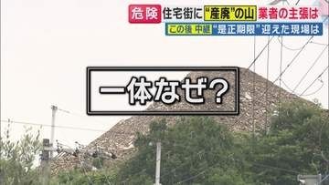【現場報告】「かなりの高さでかなりの幅」京都の住宅街にそびえ立つ“産廃の山”　きのう（31日）是正期限迎えるも撤去終わらず　重機の作業続く　業者「真摯に受け止めて作業を」と主張も“行政代執行”可能性も