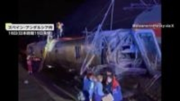 サンチェス首相「我々にとって深い悲しみの夜」スペイン南部で高速鉄道が脱線、別の車両に衝突　乗客ら39人死亡・152人が負傷
