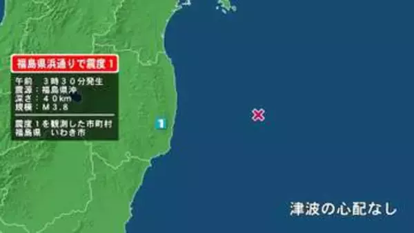 福島県で最大震度1の地震　福島県・いわき市