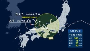 台風15号西日本横断へ　午後熱帯低気圧に　大雨などに警戒　北関東自動車道一部通行止め　空の便と鉄道は通常予定