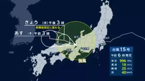 台風15号西日本横断へ　午後熱帯低気圧に　大雨などに警戒　北関東自動車道一部通行止め　空の便と鉄道は通常予定