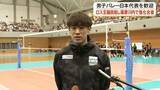 「石川祐希「絶対に勝つ」男子バレー日本代表が薩摩川内合宿　高橋藍選手らスター選手が勢揃い　ロサンゼルス五輪出場権をかけた戦いへ」の画像1