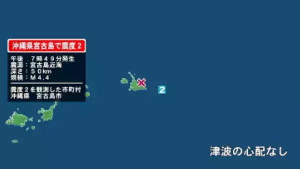 沖縄県で最大震度2の地震　沖縄県・宮古島市