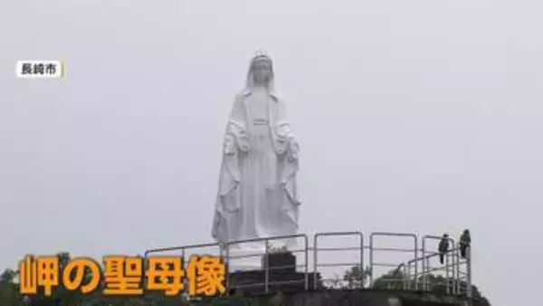 「祈って耐えてもらうしか」“岬の聖母像”に崩落危機　風雨や波で浸食…立ち入り禁止に　教会が移転先絞る　長崎市