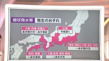 関東など「線状降水帯」の恐れ　通勤・通学時間帯の大雨に警戒