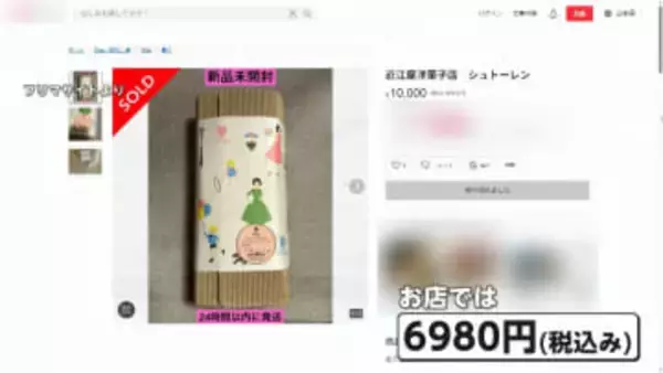 シュトーレン転売に「購入やめて」クリスマス伝統菓子がフリマサイトで1.4倍の価格も…去年の6倍が完売の洋菓子店「食中毒など懸念」