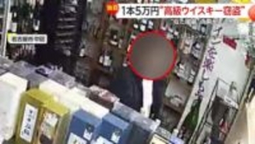 「値札確認してパッと」1本5万円の高級ウイスキー“マッカラン”を大胆窃盗　1週間後に“ほぼ同じ服”の男が再び現れ…名古屋市