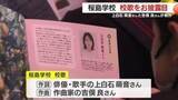 「上白石萌音と吉俣良の“郷土への贈り物”　桜島の新校歌が初披露　「生きていく生きていく」が胸に響く」の画像1