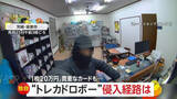 「「1枚20万円のカードも」トレカドロボーが1000点以上、約150万円相当窃盗…侵入経路は“トイレ小窓”　茨城・坂東市」の画像1
