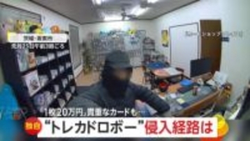 「1枚20万円のカードも」トレカドロボーが1000点以上、約150万円相当窃盗…侵入経路は“トイレ小窓”　茨城・坂東市