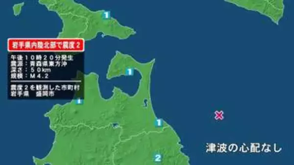 岩手県で最大震度2の地震　岩手県・盛岡市