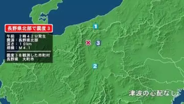 長野県で最大震度3の地震　長野県・大町市