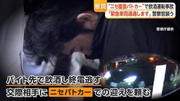 「緊急車両通過します」ニセ覆面パトカーで飲酒運転事故　警官装い交通違反15回　手錠や腕章も押収　不正改造などで男2人逮捕
