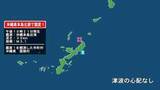 「沖縄県で最大震度1の地震　沖縄県・国頭村」の画像1