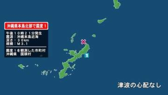 沖縄県で最大震度1の地震　沖縄県・国頭村