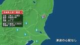 「茨城県で最大震度3の地震　茨城県・日立市」の画像1