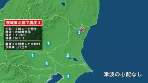 茨城県で最大震度3の地震　茨城県・日立市