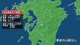 「熊本県で最大震度2の地震　熊本県・宇城市、氷川町」の画像1