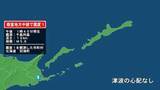 「北海道で最大震度1の地震　北海道・別海町」の画像1