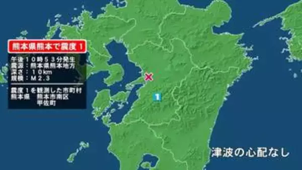 熊本県で最大震度1の地震　熊本県・熊本南区、甲佐町
