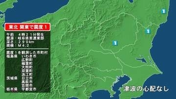 福島県で最大震度1の地震　福島県・いわき市、福島広野町、楢葉町、大熊町、双葉町、浪江町、茨城県・日立市、高萩市