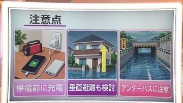 【解説】台風25号の影響で関東に記録的大雨　ピーク後も引き続き警戒を