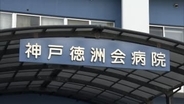 “55人の患者”医師1人で担当　抱え込み過ぎで患者死亡　病院側1人の担当人数を制限する方針　兵庫・神戸市