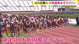 「大阪国際女子マラソンは来年1月25日開催！　ロサンゼルスオリンピック代表を決めるレース、MGCへの出場権をかけた戦い」の画像1
