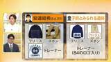 「【解説】発見遺体に「84」ロゴのトレーナー　不明小学生の衣服と“矛盾せず”　今後のポイントは…専門家「死因と死亡推定時刻の特定」」の画像1