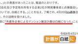 「福岡・朝倉市の“外国人向け”マンション建設計画が白紙撤回　市には抗議1200件超…住民からは不安、SNSではデマ拡散も」の画像1