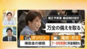 【解説】えっ！5月に補正予算？普通なら秋頃を前倒しのワケ…原油価格の高騰を受け生活支援に使える予算枯渇の恐れ