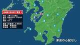 「長崎県で最大震度3の地震　長崎県・南島原市、熊本県・上天草市」の画像1
