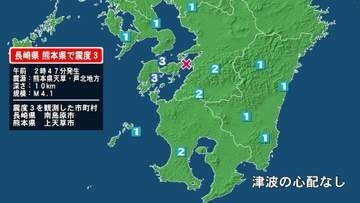 長崎県で最大震度3の地震　長崎県・南島原市、熊本県・上天草市