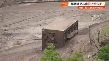 四国の水がめ・早明浦ダムの貯水率6.1%「底まで見える」　高知で150ミリ超の大雨も、水位回復せず