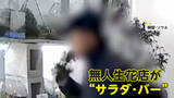「無人生花店で男が草花やコケをムシャムシャ…花瓶の水も飲み干す　3時間で店内は無残な姿に　韓国・ソウル」の画像1