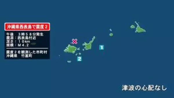沖縄県で最大震度2の地震　沖縄県・竹富町