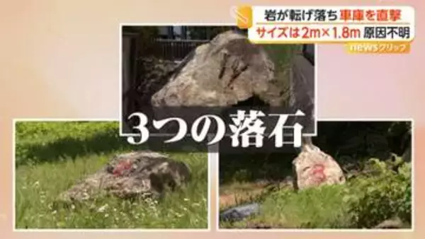 2メートルの巨大岩が車庫に直撃　「バキバキ」「ガシャーン」落石の瞬間を住民が撮影　けが人なし　長野・松本市