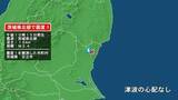 「茨城県で最大震度1の地震　茨城県・日立市」の画像1