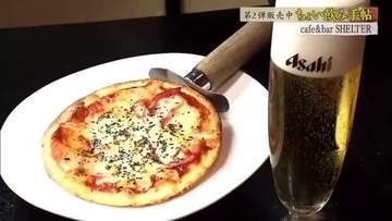 【高知】県産トマトの極薄マルゲリータと生ビール『cafe＆bar SHELTER』で《ちょい飲み》を