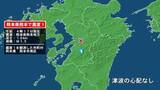 「熊本県で最大震度1の地震　熊本県・熊本南区」の画像1