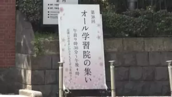 愛子さまが母校の学習院大学を訪問　「オール学習院の集い」　高校時代にはチェロ演奏も