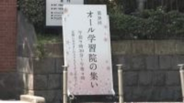 愛子さまが母校の学習院大学を訪問　「オール学習院の集い」　高校時代にはチェロ演奏も