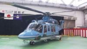 警視庁航空隊に新型ヘリ2機就航　航空隊長「空からの治安維持にまい進」